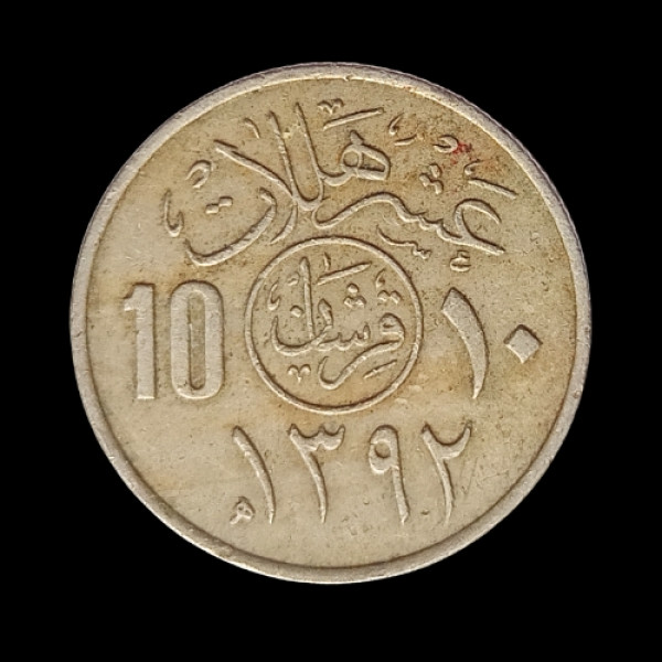 10 Halala Coin Saudi Arab 1973