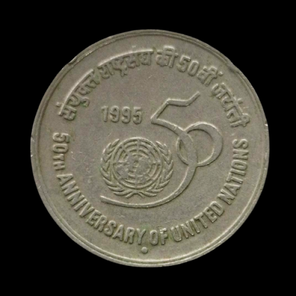 Indian 5 rupee coin 1995 50th Anniversary of the United Nations