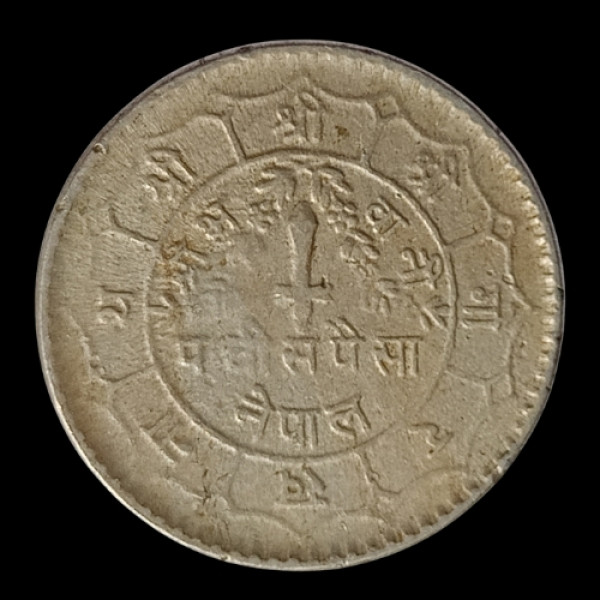 25 Paisa Shri Birendra Bir Bikram Shah Dev 2035 Nepal