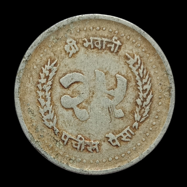 25 Paisa Shri Birendra Bir Vikram Shah Dev Nepal 2046