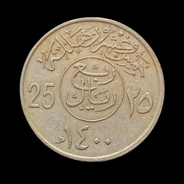 25 Halala Coin Saudi Arab 1980