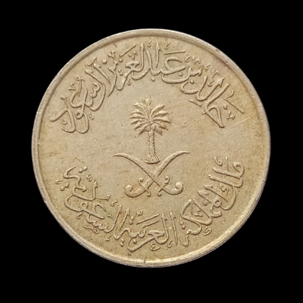 25 Halala Coin Saudi Arab 1980