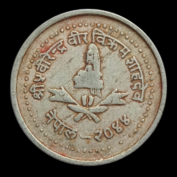 25 Paisa Shri Birendra Bir Vikram Shah Dev 2044 Nepal