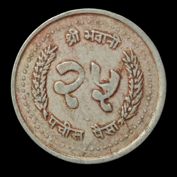 25 Paisa Shri Birendra Bir Vikram Shah Dev 2044 Nepal