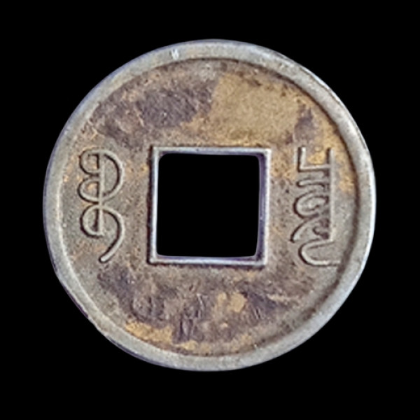 Qing Dynasty Chinese Cash Coin