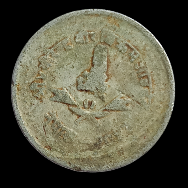 5 Paisa Shri Birendra Bir Bikram Shah Dev Nepal